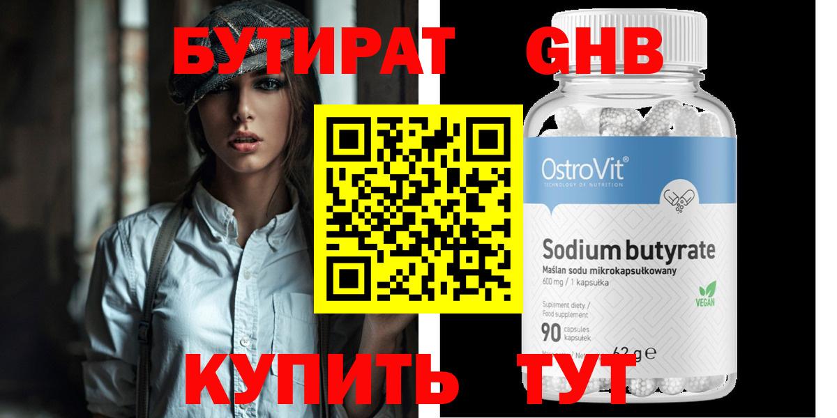 Бутират Butirat Верхняя Салда