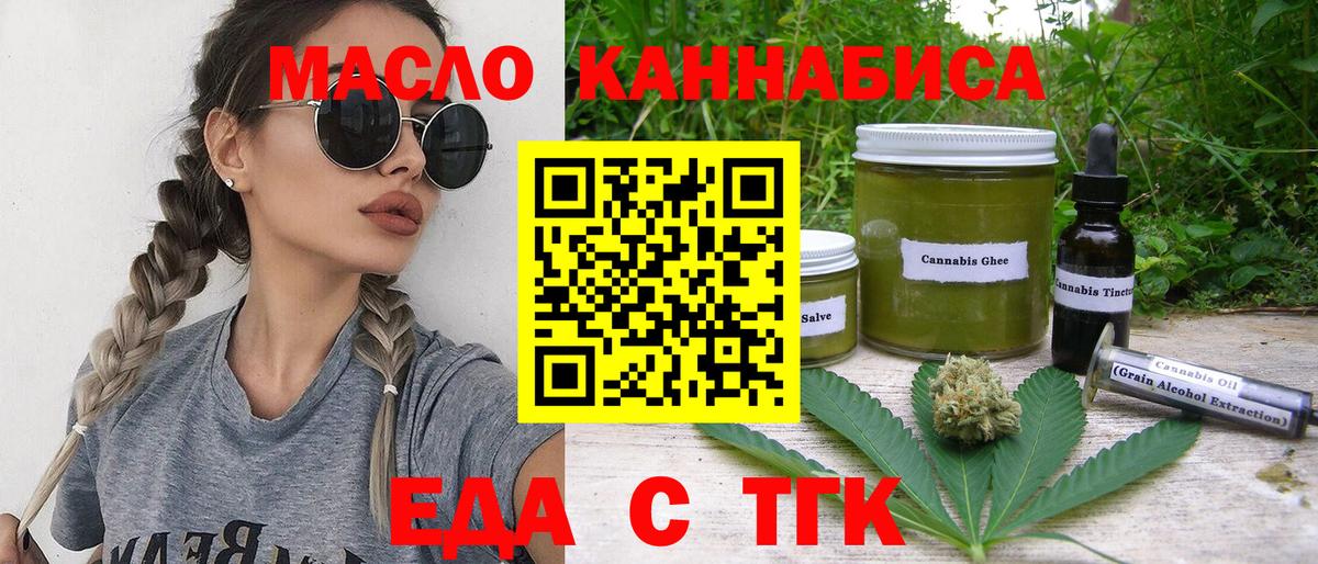 Еда ТГК конопля  Вход с VPN  Верхняя Салда 