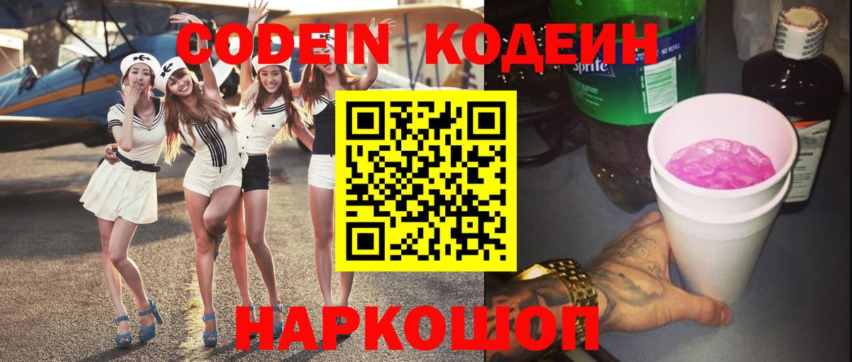 Кодеиновый сироп Lean Purple Drank Верхняя Салда
