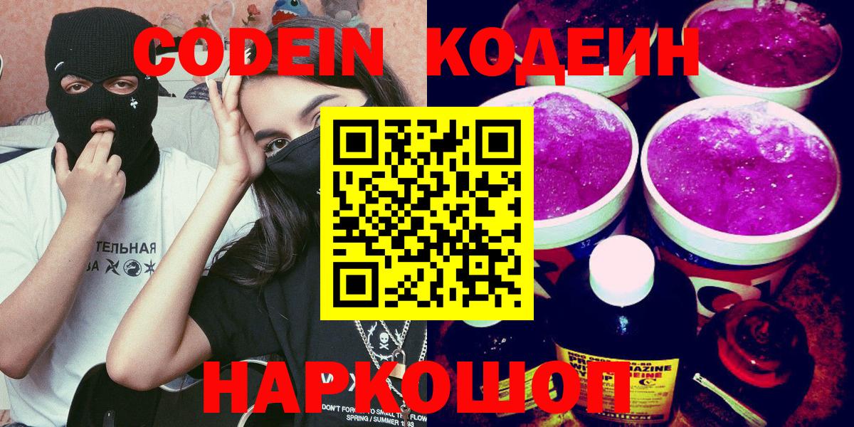 Кодеиновый сироп Lean Purple Drank  Кодеин Purple Drank  Верхняя Салда  Вход с VPN 